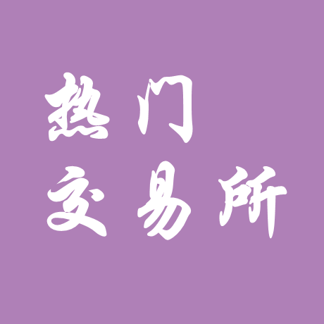 币安交易所的历史与市场发展历程